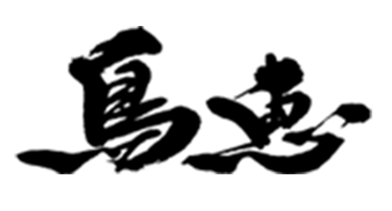 上野黒門 鳥恵